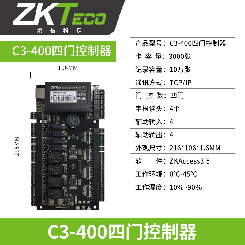 ZKTeco/熵基C3系列門禁控制器智能系統深度解析